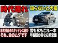 【時代遅れ】まだスタッドレス履いてるの?思考停止で「10万円」損する人の特徴を暴露します【シンクロウェザー】