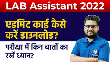Lab Assistant Admit Card 2022 | Important Tips for Lab Assistant Exam | Lab Assistant Exam Date 2022