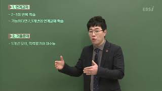OT [EBS 예비고3 지금, 내 등급은] 국어 - 조효준 | EBSi 고교강의