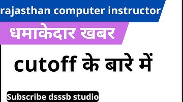 rajasthan computer instructor latest news | anskey cutoff