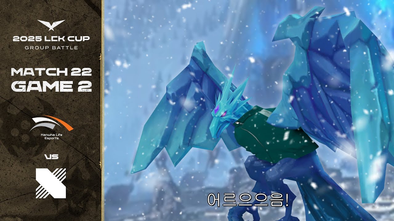 얼음벽 세우면 어차피 죽어엌! | HLE vs DRX 게임 2 하이라이트 | 01.31 | 2025 LCK CUP 그룹 배틀