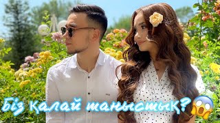 Біздің таныстық 😍 @magashaihy & @abilovva_a ❤️ Vlog