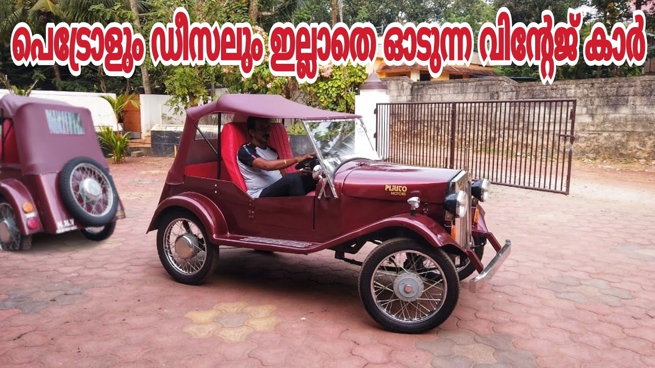 ഒരു കിലോമീറ്റർ സഞ്ചരിക്കാൻ ചിലവ് ഒരു രൂപയിൽ താഴെ ! | Vintage car