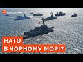 КОРАБЛІ НАТО ЗАЙДУТЬ В ЧОРНЕ МОРЕ ЗАРАДИ УКРАЇНСЬКОГО ЗЕРНА? / АПОСТРОФ ТВ