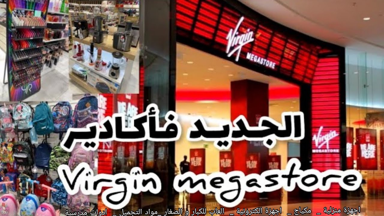 واخيرا افتتاح VIRGIN MEGASTORE AGADIR تخفيضات وعروض جد رائعة اجهزة الكترونية /العاب /مكياج /حواسب