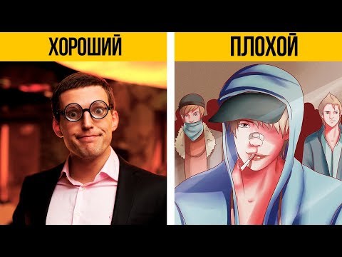 Почему девушки любят плохих парней. Психология.