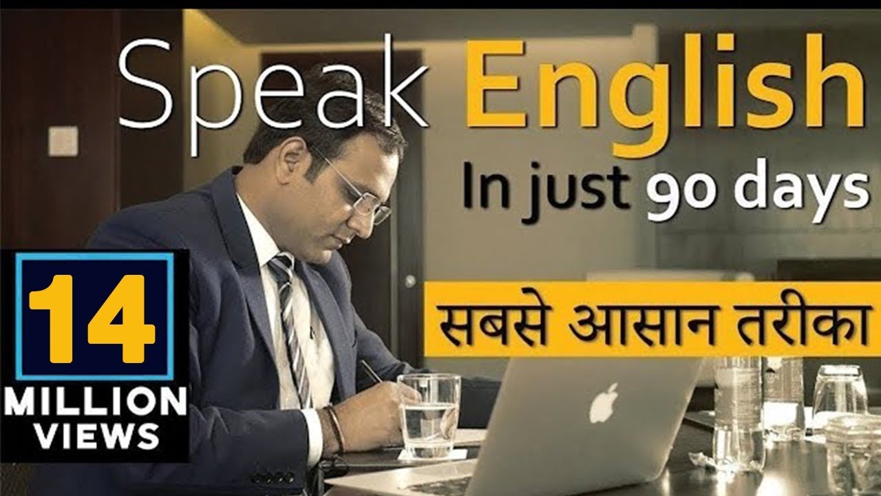 How to Speak English Fluently in 90 Days   PART 1         by BSR  