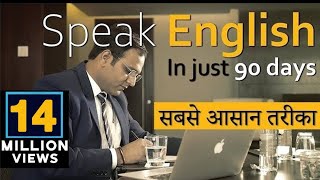 How to Speak English Fluently in 90 Days - PART-1 | अंग्रेजी बोलने का सबसे आसान तरीका  by BSR - screenshot 5