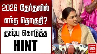 2026 தரதலல எநத தகத? கஷப கடதத Hint Kushboo