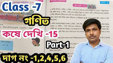 Class -7,Math(গণিত)//কষে দেখি-15//সপ্তম শ্রেণীর গণিত//সময় ও দূরত্ব//Kose Dekhi-15//WBBSE
