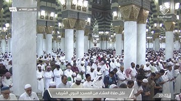 صلاة العشاء|للشيخ حسين آل الشيخ 8 صفر 1444هـ |فواتح سورة المطففين 1 - 28
