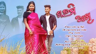 Sarmi Aakhi New Sambalpuri Official Video Song Raja Kanha Seema Soumyaranjanudhab