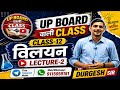 UP BOARD CLASS-12 CHEMISTRY | विलयन Chapter-1 Lecture-2 | मोलरता Full Concept 🔥 By Durgesh Sir