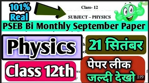 PSEB 12th Physics Paper Solution | class 12th physics paper | PSEB 12th physics | PSEB monthly paper