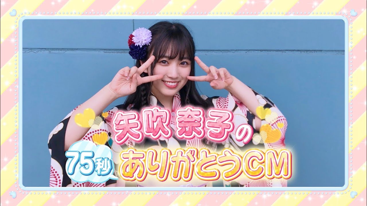 矢吹奈子選抜総選挙公約「75秒ありがとうCM毎月配信」① / HKT48[公式