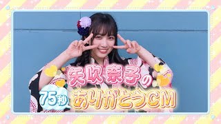 矢吹奈子 2014年 AKB総選挙 意気込み色紙