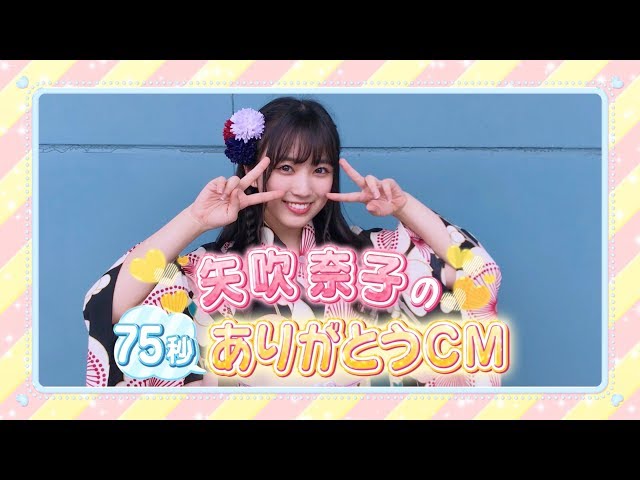 矢吹奈子 2014年 AKB総選挙 意気込み色紙