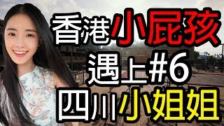 【PUBG 】當三個香港小屁孩 遇上四川小姐姐的時候#6 跟兩位路人姐弟四排 遇見我的同類!? 【 Steven 史蒂芬 】