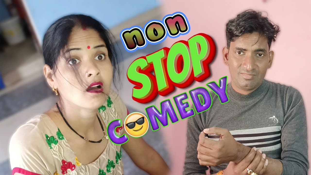 हंसते हंसते पेट फूल जायेगा ! FULL NON STOP COMEDY VIDEO