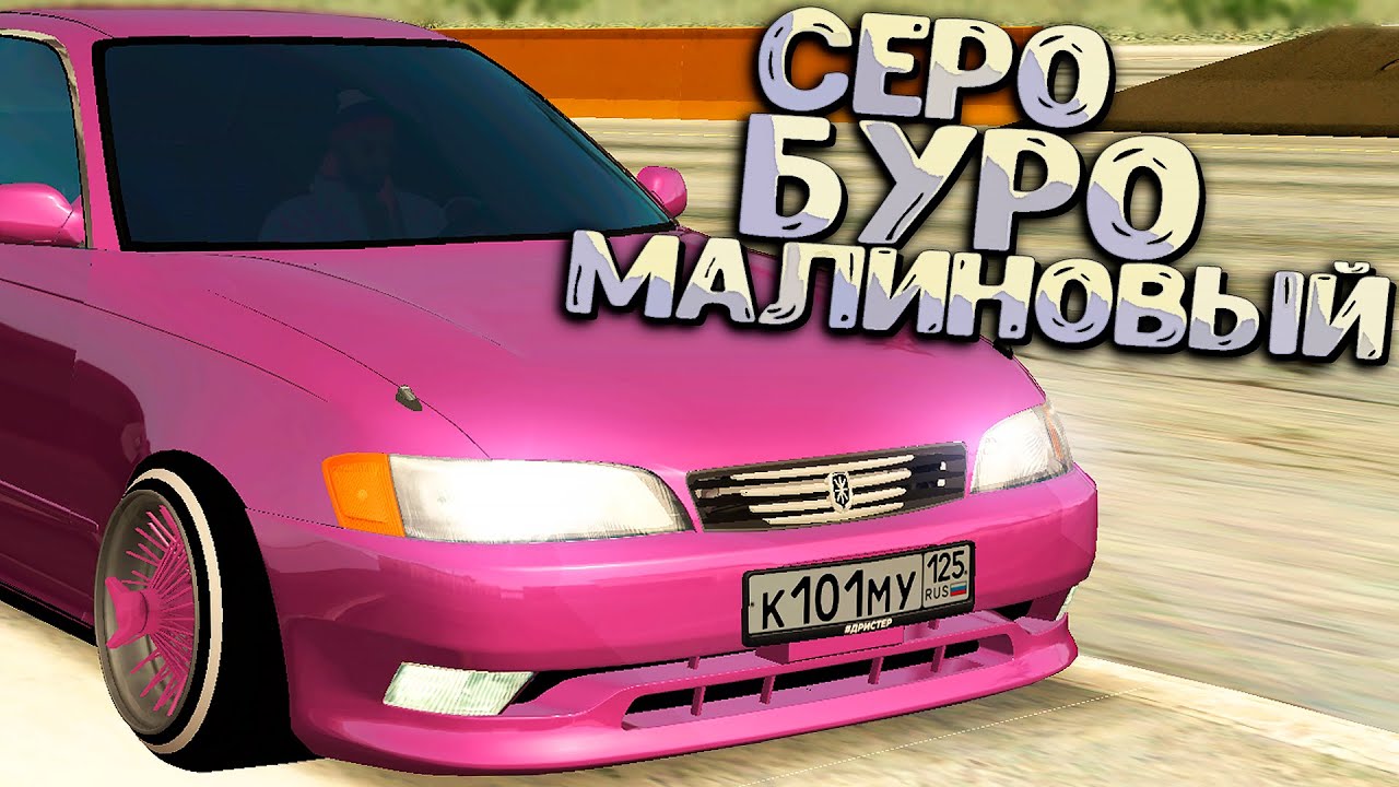 Радмир мта машины