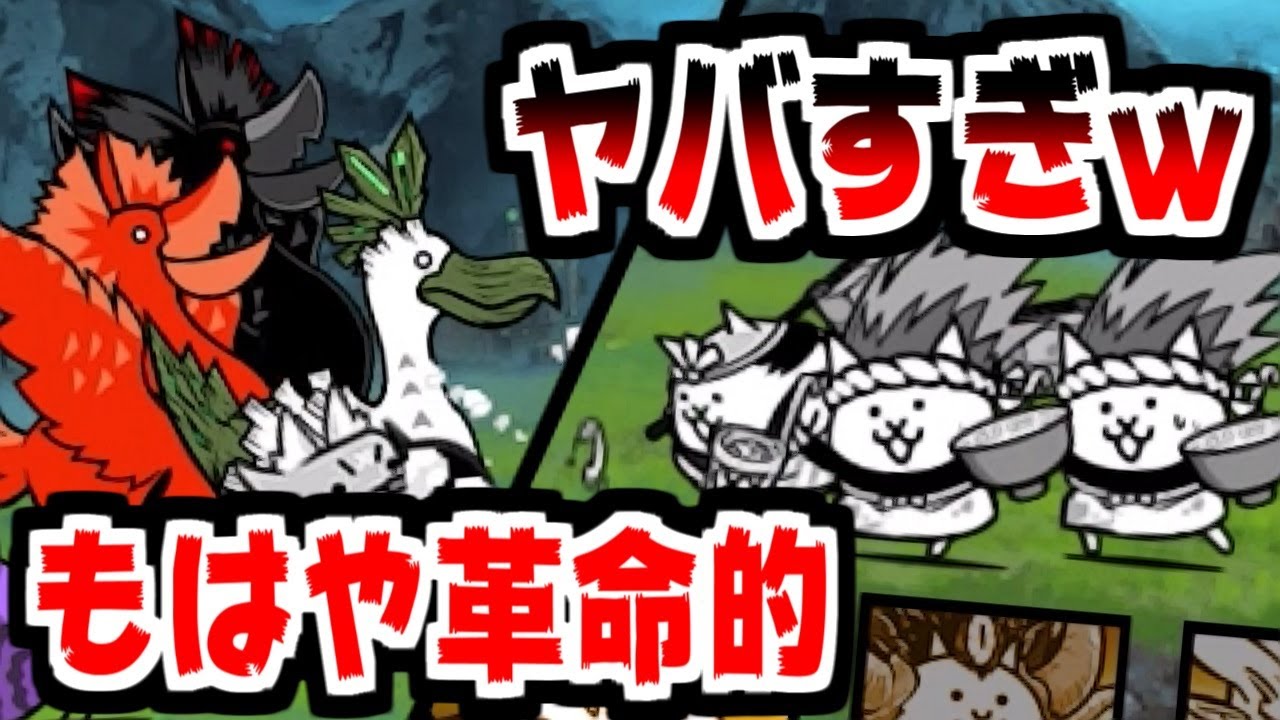 The Battle Cats] Easily cleared the Rainbow Beast Stone Evolution