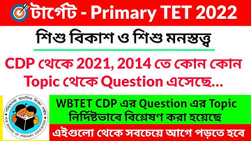 WBTET 2022। CDP Question Topic Analysis। Child Development & Pedagogy। Wb Primary Tet Class। Tet Cdp