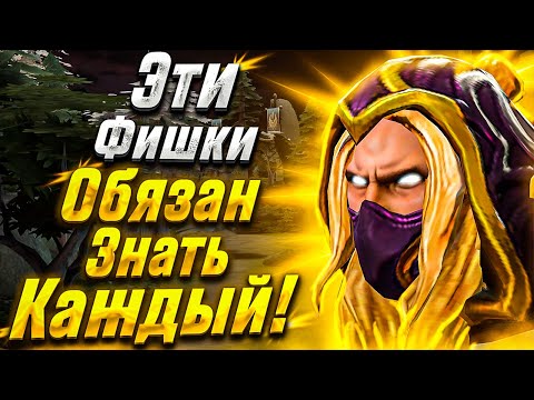 ЭТИ ФИШКИ ДОЛЖЕН ЗНАТЬ КАЖДЫЙ ИНВОКЕР! Лучшие фишки инвокера Dota2