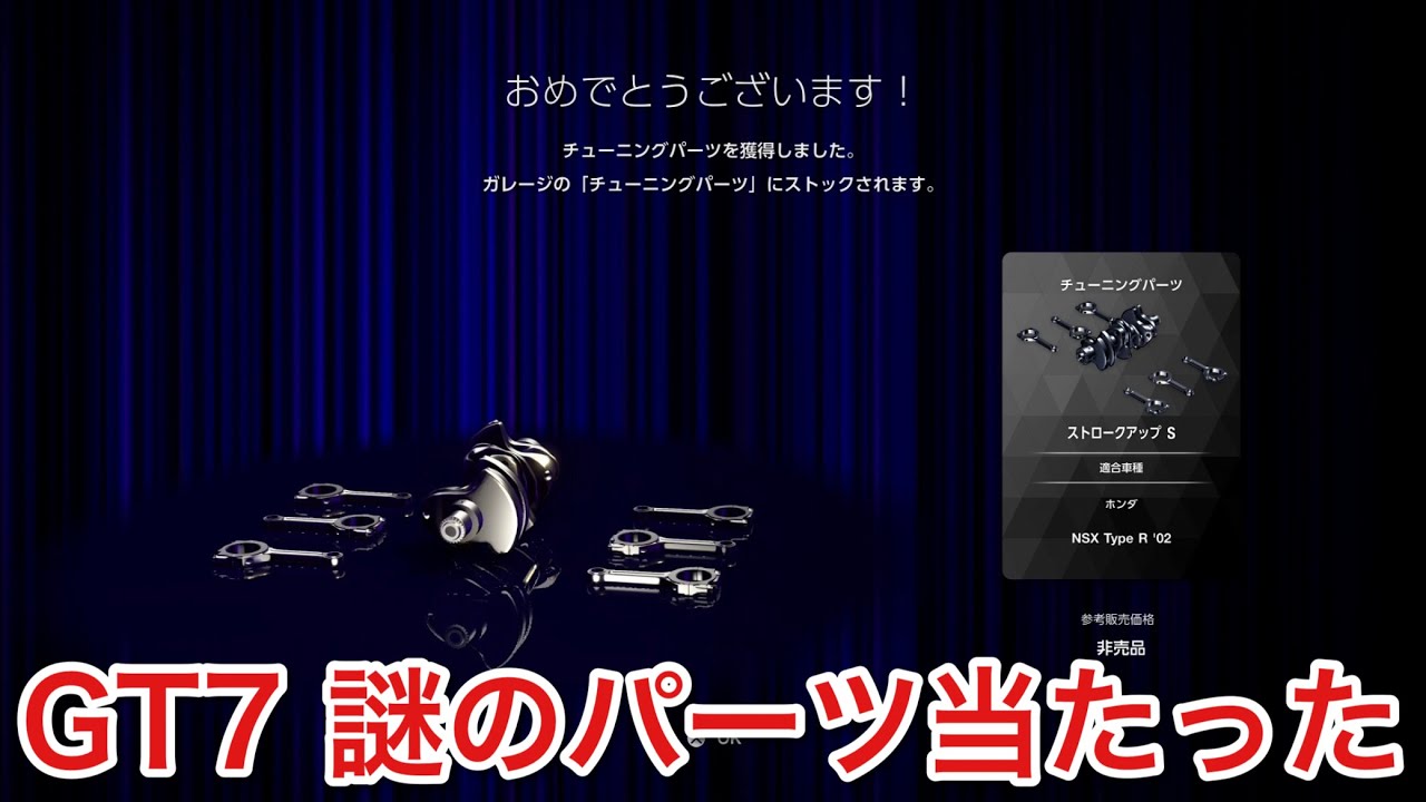 Gran Turismo 7] I got a mysterious part so I'm putting it on [GT7