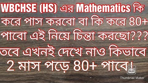 Class 12 Mathematics suggestion 2021// Wbchse