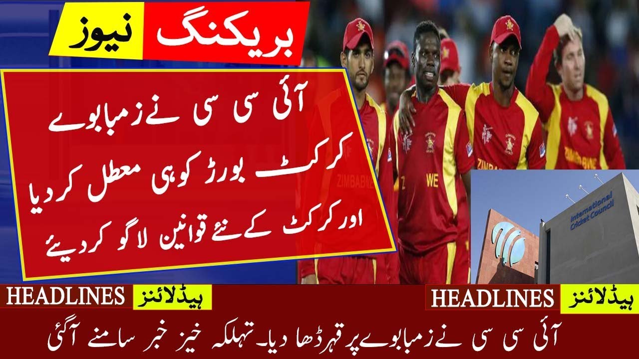 ICC Suspend Zimbabwe Cricket & Introduce New Rules In Cricket 2019