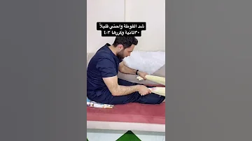 تشنج العضلات الخلفيه وعلاجها 