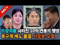 【성창힐】“헌신했던 주장, 우리 곁을 떠났다" 강지용 사망, 전 소속팀부터 팬들까지 애도 물결, 수억 원대 연봉의 행방