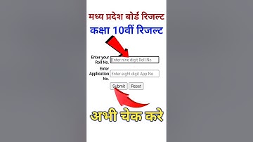 mp board 10th result kaise check kare / एमपी बोर्ड कक्षा दसवीं रिजल्ट कैसे चेक करें