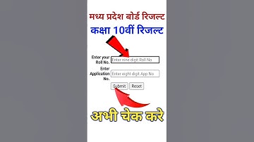 mp board 10th result kaise check kare / एमपी बोर्ड कक्षा दसवीं रिजल्ट कैसे चेक करें
