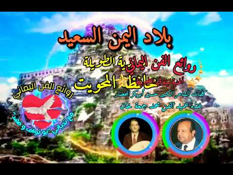 أغنية ليلة في الطويلة غناء عميد الفن محمد جمعة كلمات الشاعر الكبير حسين أبوبكر المحضار