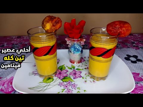 تعالو نعمل مع بعض عصير تين شوكي لوز العنب فيروز في المطبخ