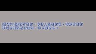 007＿公司法＿1040520版＿第八章（中速朗讀）