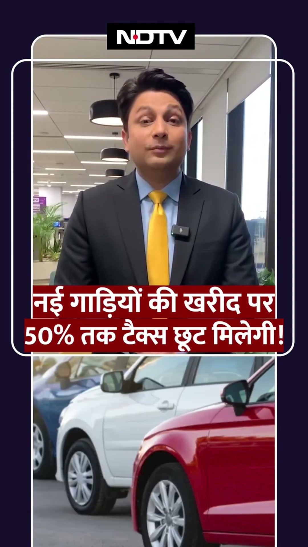 New Cars की खरीद पर 50% तक Tax छूट मिलेगी! परिवहन मंत्रालय ने जारी किया Notification | Car Tax