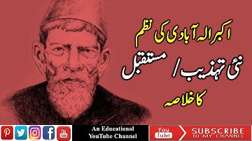 Nai Tahzeeb Nazm || Akbar Allahabadi ki Nazm Mustaqbil ki Tashreeh || نئی تہذیب /  مستقبل
