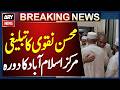 Interior Minister Visits Jamia Abu al-Qasim Tableeghi Markaz Islamabad