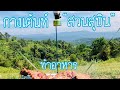 สวนสุบิน ทริประเหเร่ร่อน | CAMPING STORY