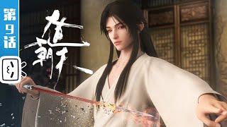 'One Way or Another' EP9【Fantasy | Made By Bilibili】