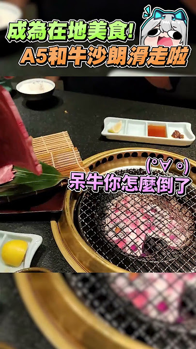 Download lagu 【Restia瑞斯帝亞】成為在地美食 A5和牛沙朗滑走啦! #瑞斯帝亞 #restia