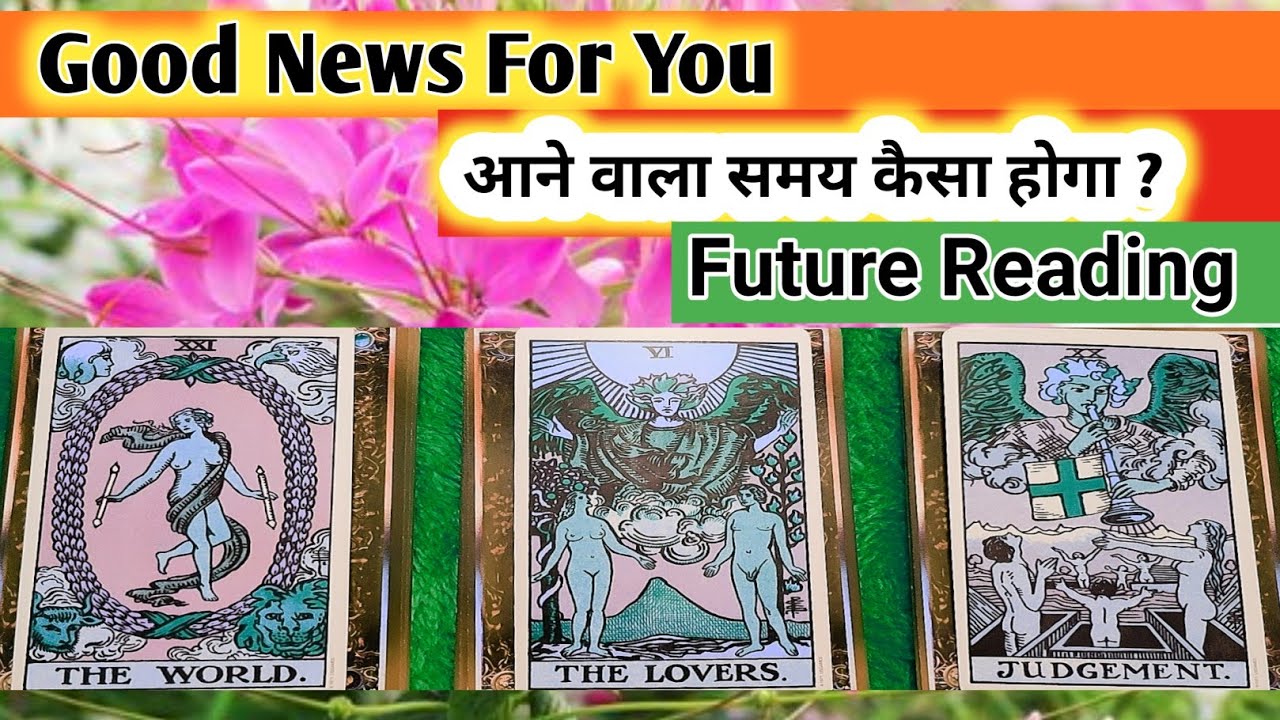 Tarot card Reading in Hindi/आने वाला समय /future reading/Good News For