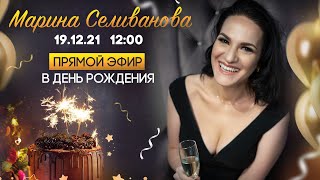 Отметим День Рождения Вместе! Принимаю Ваши Поздравления!