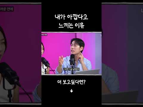 솔직히 내가 아깝잖아ㅜ thumbnail