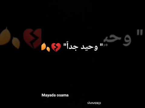 قصيده وحيد جدا 