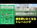 【サイドチェンジを使った攻撃】幅を使いたいと思えるルール設定をして選手に意識付けをしよう！