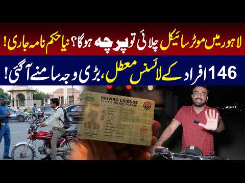 Lahore Traffic Police Crackdown: 146 Driving Licenses Suspended & New Strict Rules Imposed
