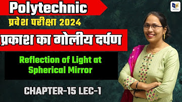 Polytechnic Entrance Exam 2024 | Chapter-15, Lec-1 | Reflection of Light at Spherical Mirror